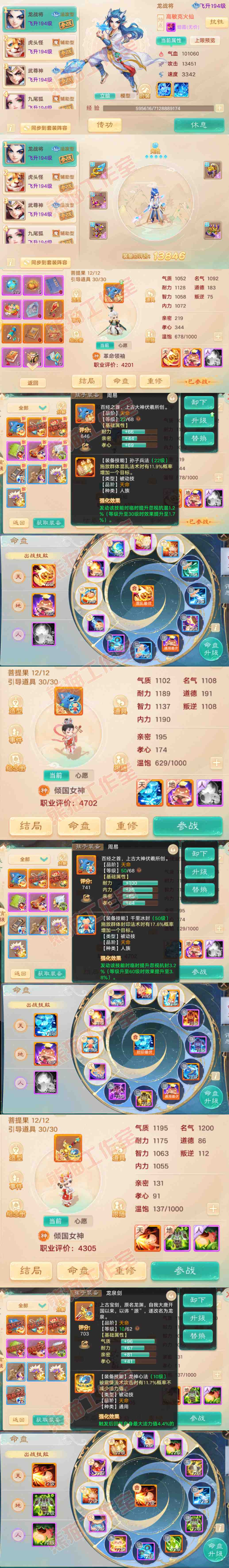 93514大话西游账号详情图14 93514大话西游账号详情图14