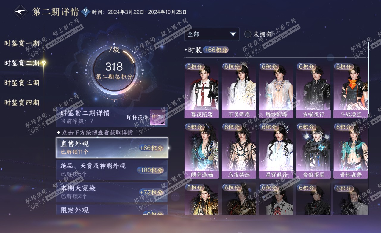 NSH321906逆水寒手游账号详情图19 NSH321906逆水寒手游账号详情图19