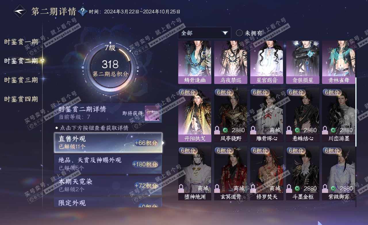 NSH321906逆水寒手游账号详情图20 NSH321906逆水寒手游账号详情图20