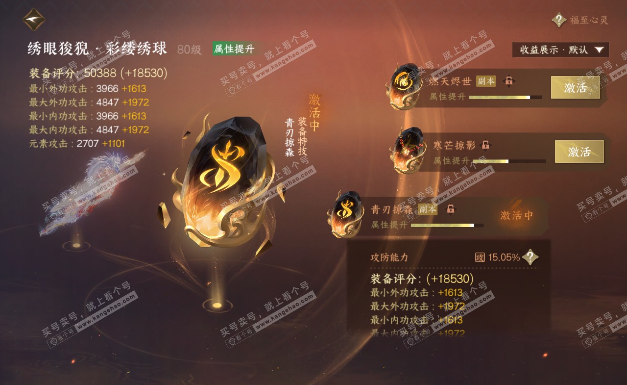 NSH321906逆水寒手游账号详情图35 NSH321906逆水寒手游账号详情图35