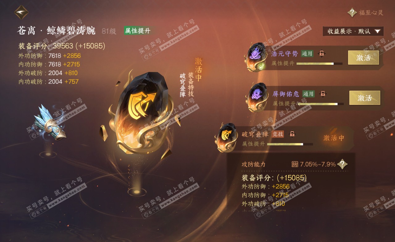 NSH321906逆水寒手游账号详情图36 NSH321906逆水寒手游账号详情图36
