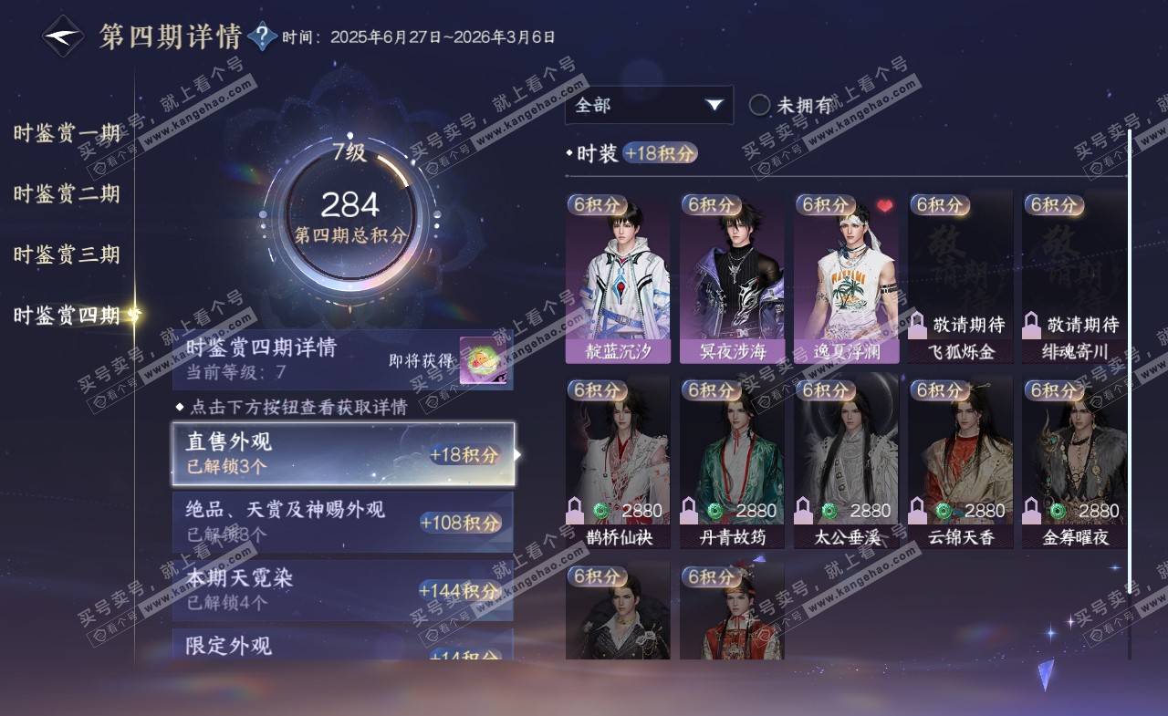 NSH321906逆水寒手游账号详情图22 NSH321906逆水寒手游账号详情图22