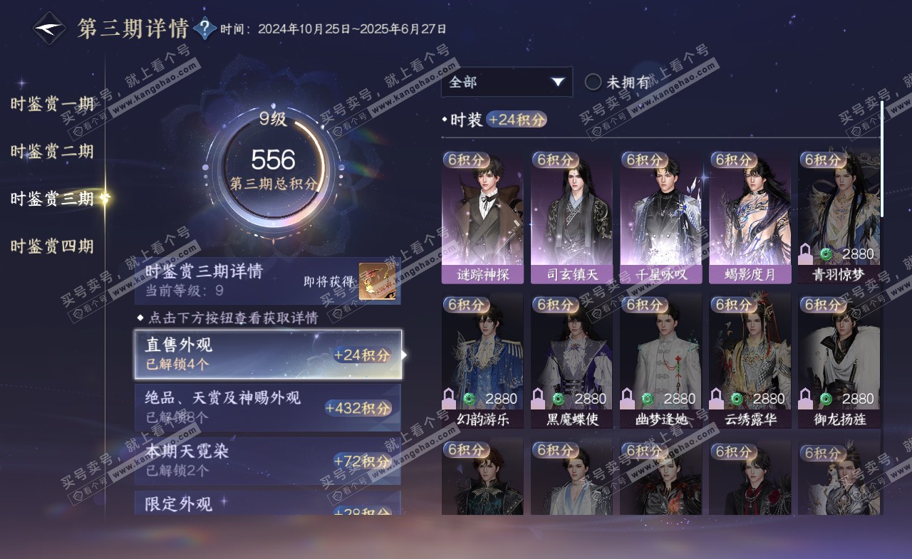 NSH321906逆水寒手游账号详情图21 NSH321906逆水寒手游账号详情图21