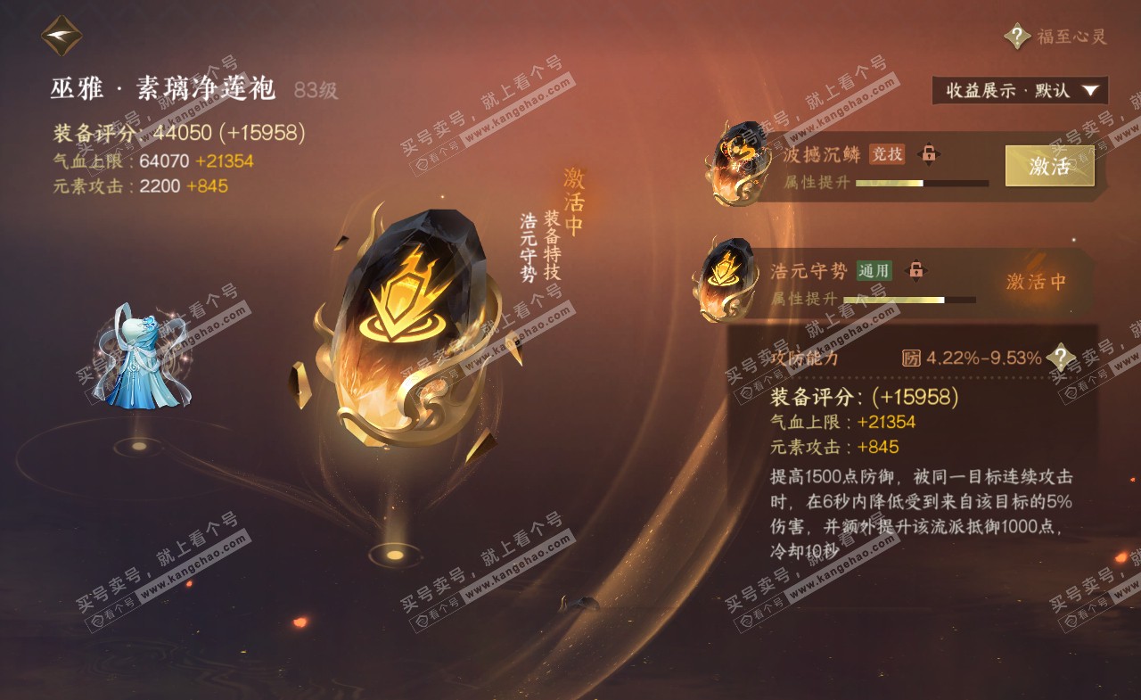 NSH321906逆水寒手游账号详情图37 NSH321906逆水寒手游账号详情图37