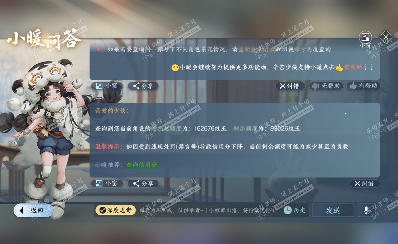 NSH321906逆水寒手游账号详情图46 NSH321906逆水寒手游账号详情图46