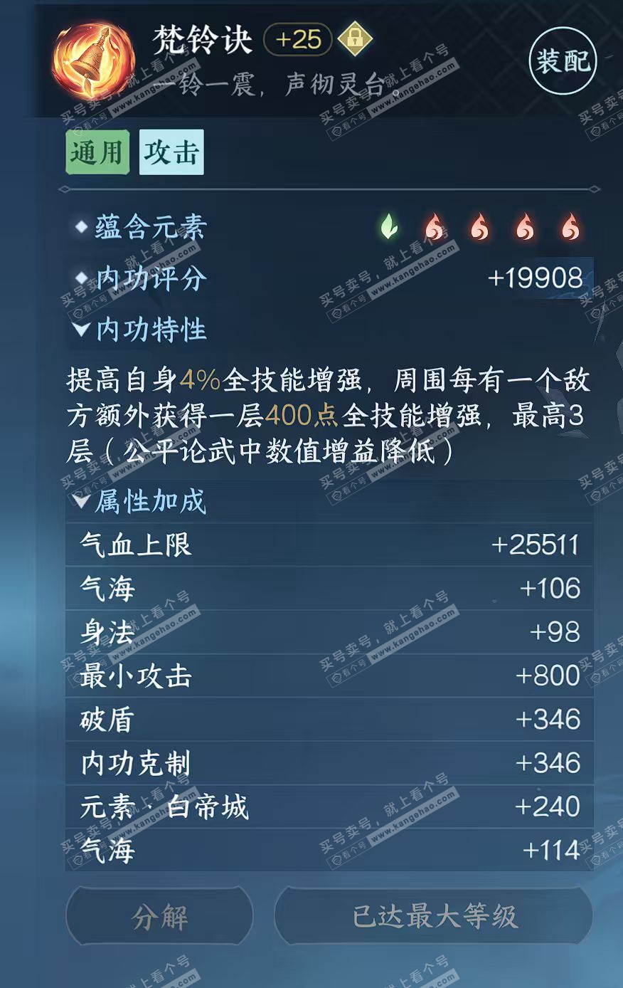NSH321714逆水寒手游账号详情图47 NSH321714逆水寒手游账号详情图47