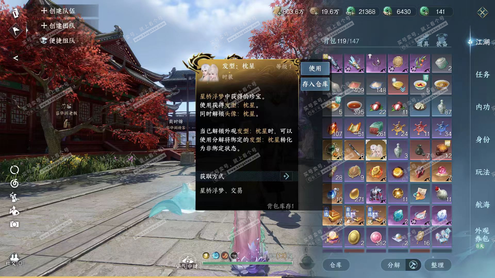 NSH321172逆水寒手游账号详情图2