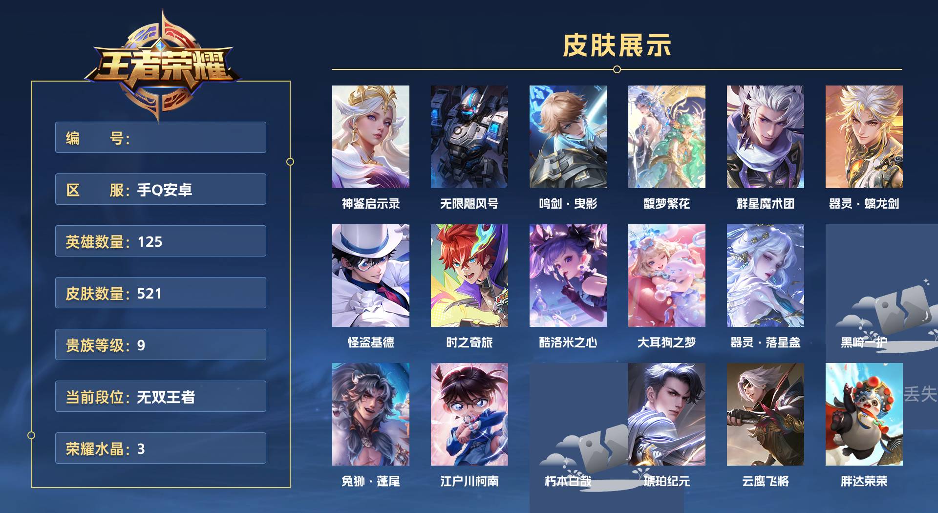 WZ3261671王者荣耀账号详情图1 WZ3261671王者荣耀账号详情图1