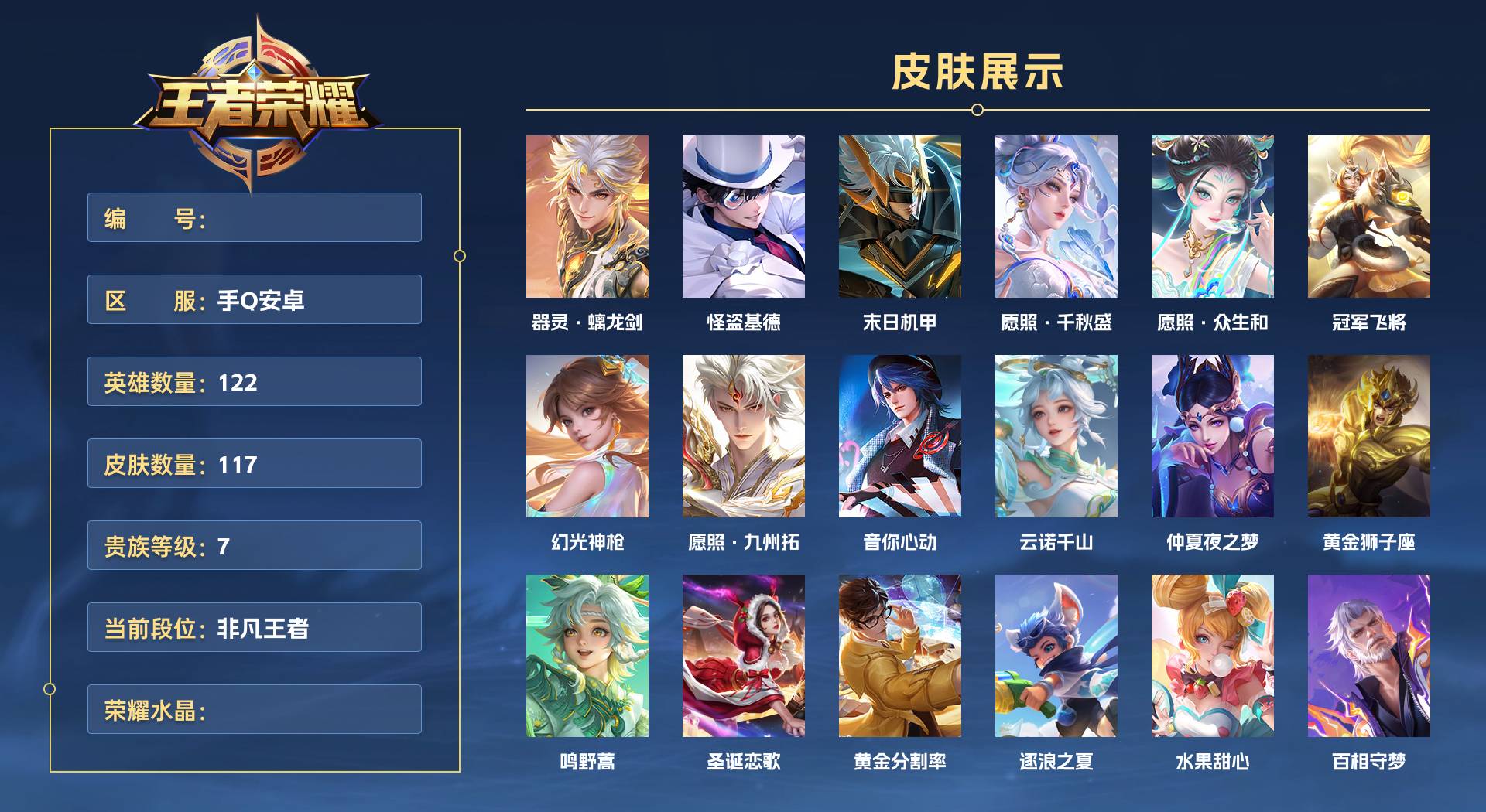 WZ3261797王者荣耀账号详情图1 WZ3261797王者荣耀账号详情图1