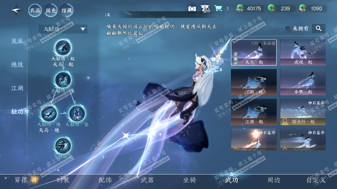 NSH321909逆水寒手游账号详情图18