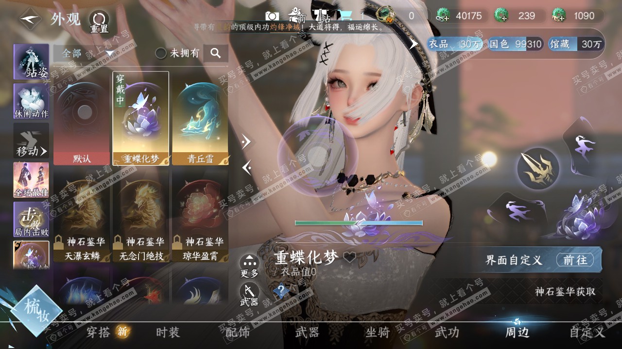 NSH321909逆水寒手游账号详情图19
