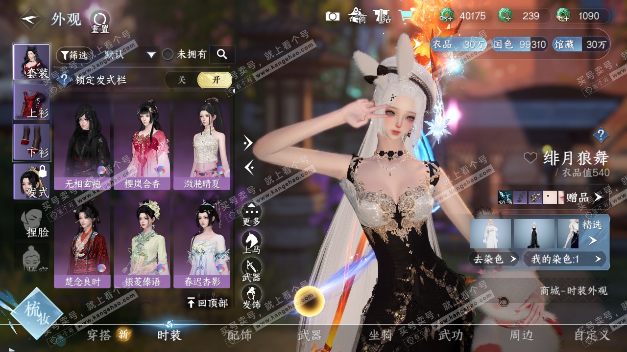 NSH321909逆水寒手游账号详情图13