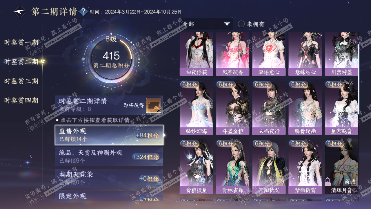 NSH321909逆水寒手游账号详情图22