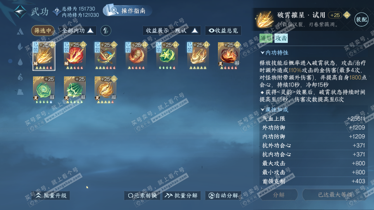 NSH321909逆水寒手游账号详情图28