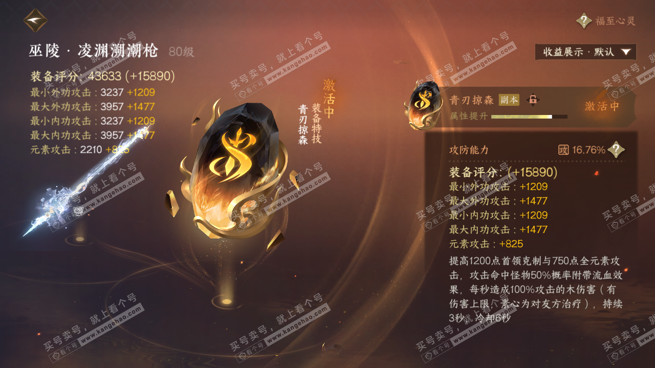 NSH321909逆水寒手游账号详情图29