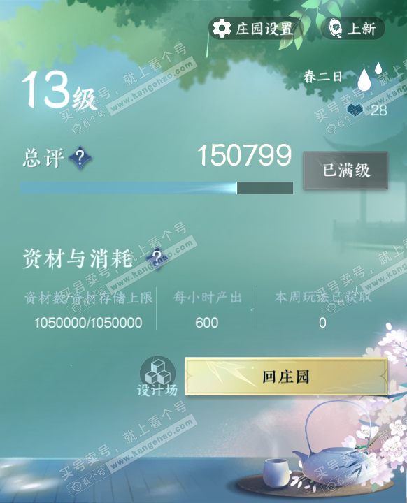 NSH321909逆水寒手游账号详情图35