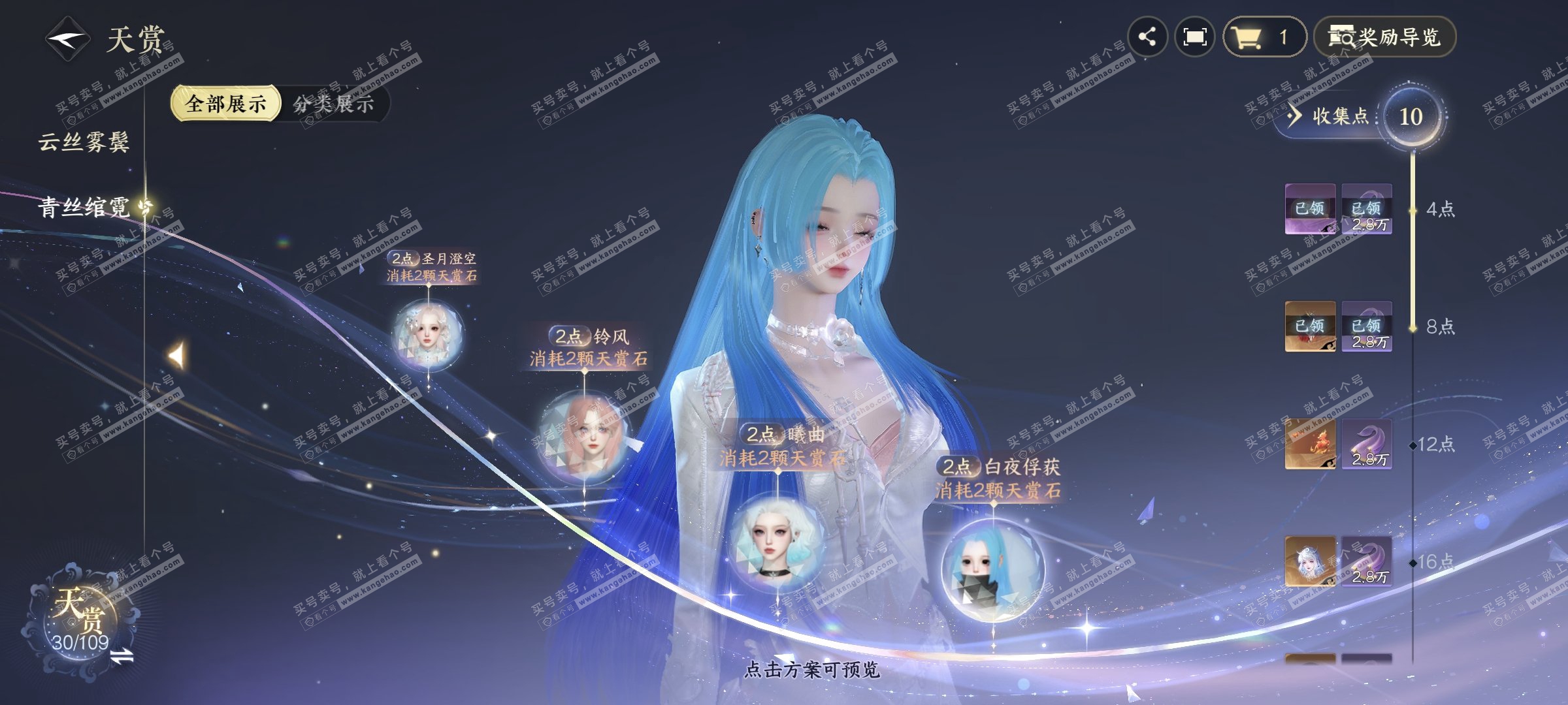 NSH321909逆水寒手游账号详情图2