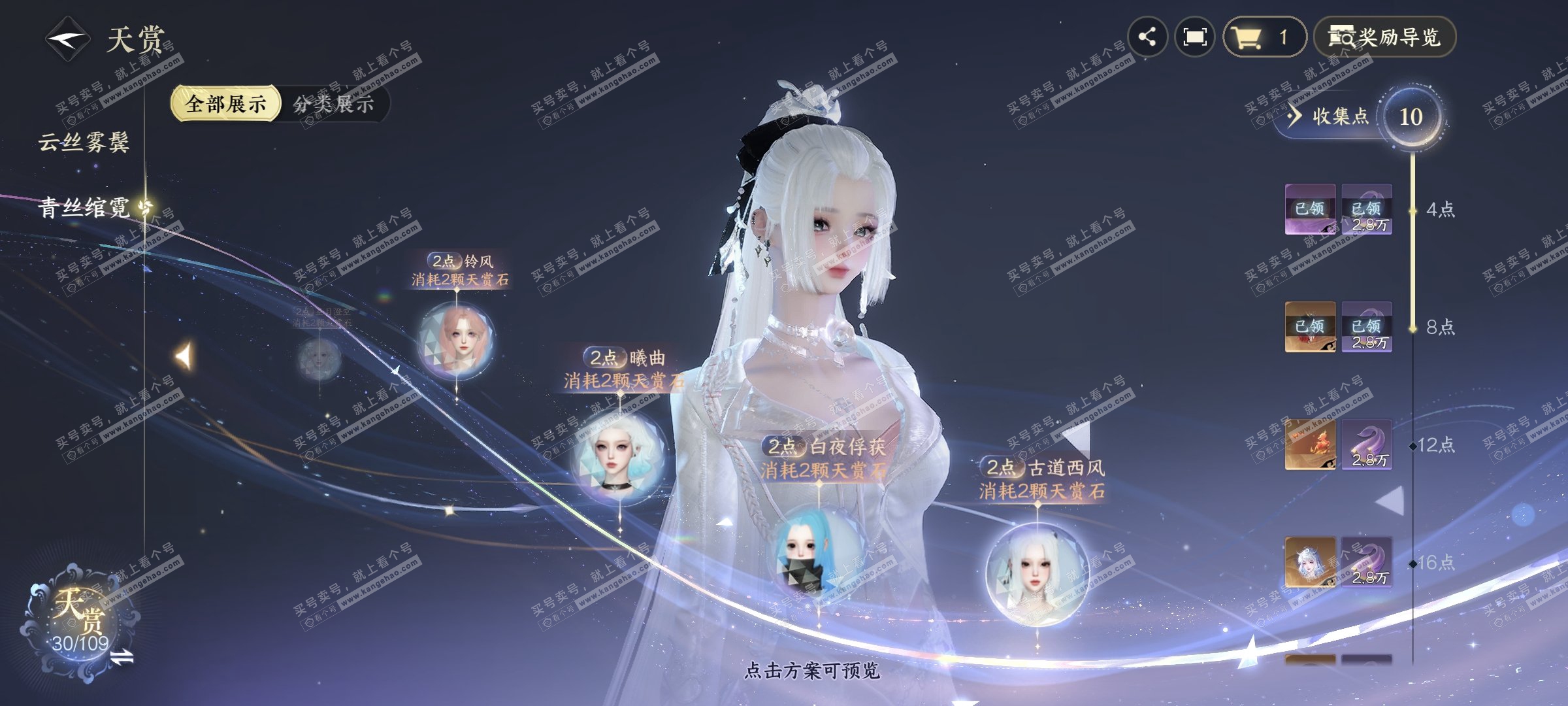 NSH321909逆水寒手游账号详情图3