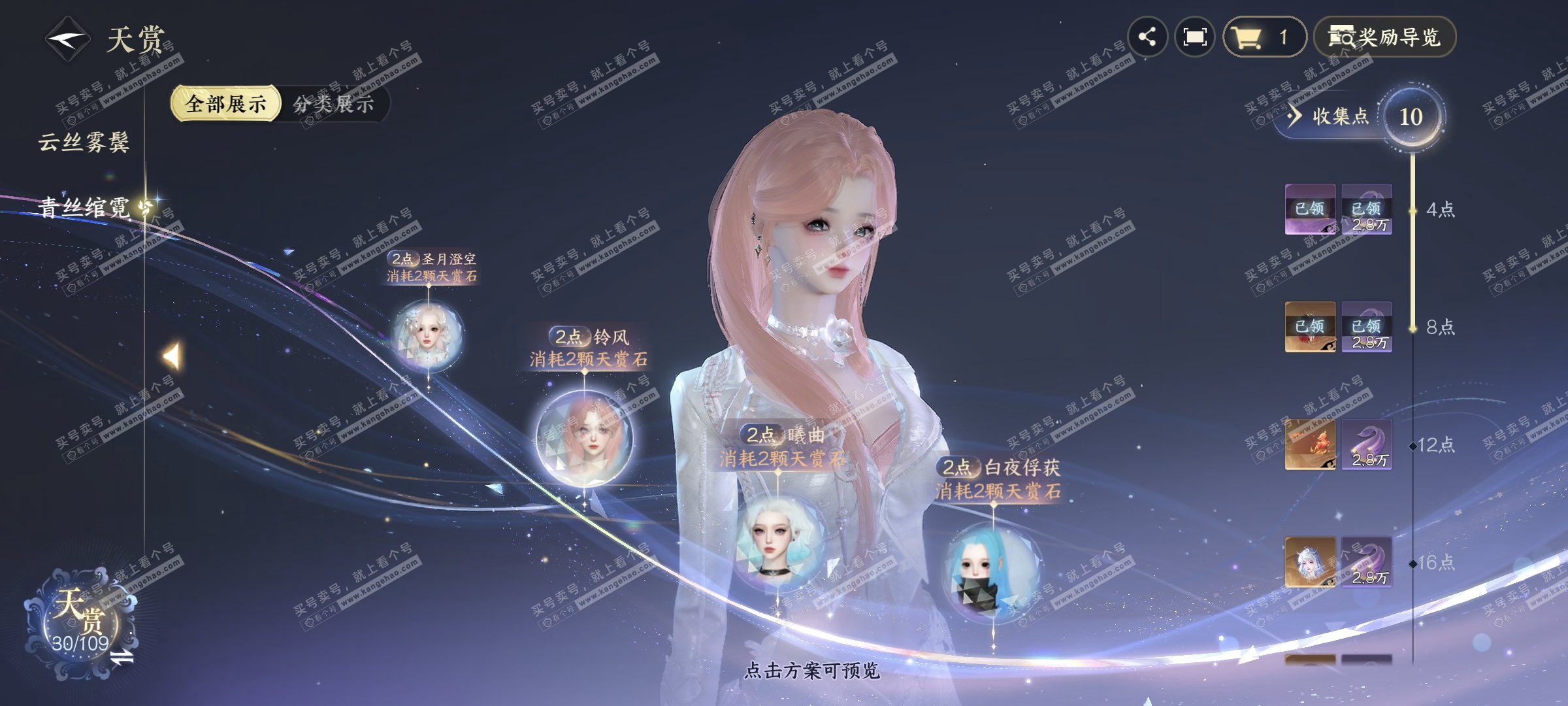 NSH321909逆水寒手游账号详情图4