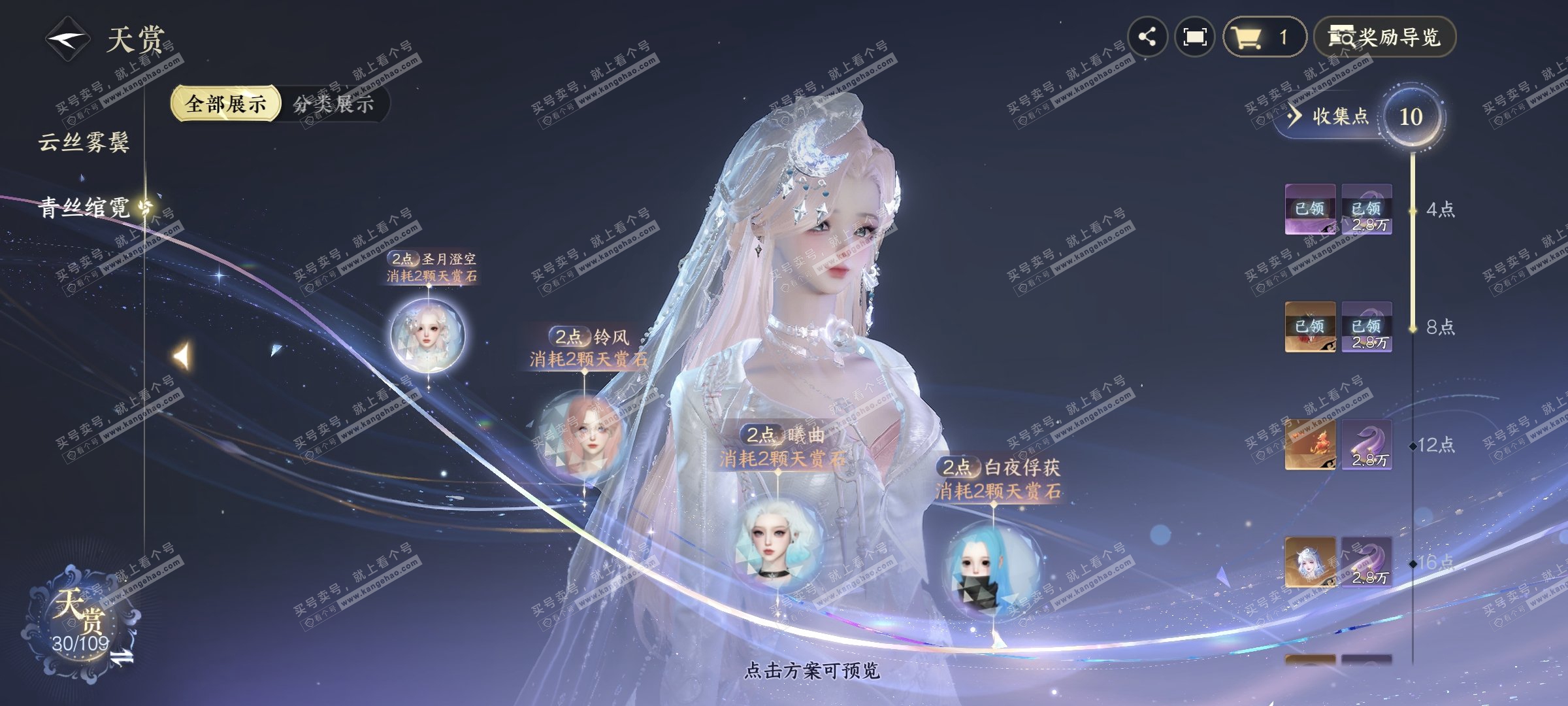 NSH321909逆水寒手游账号详情图5
