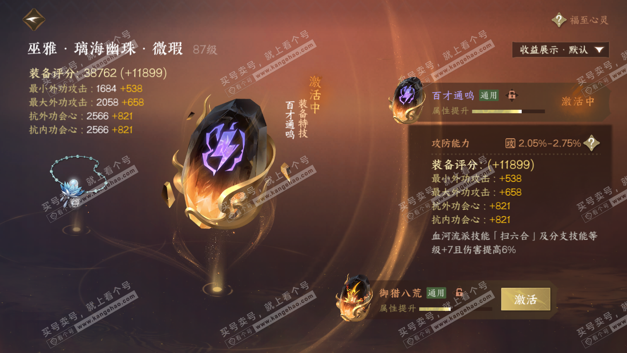 NSH321909逆水寒手游账号详情图34