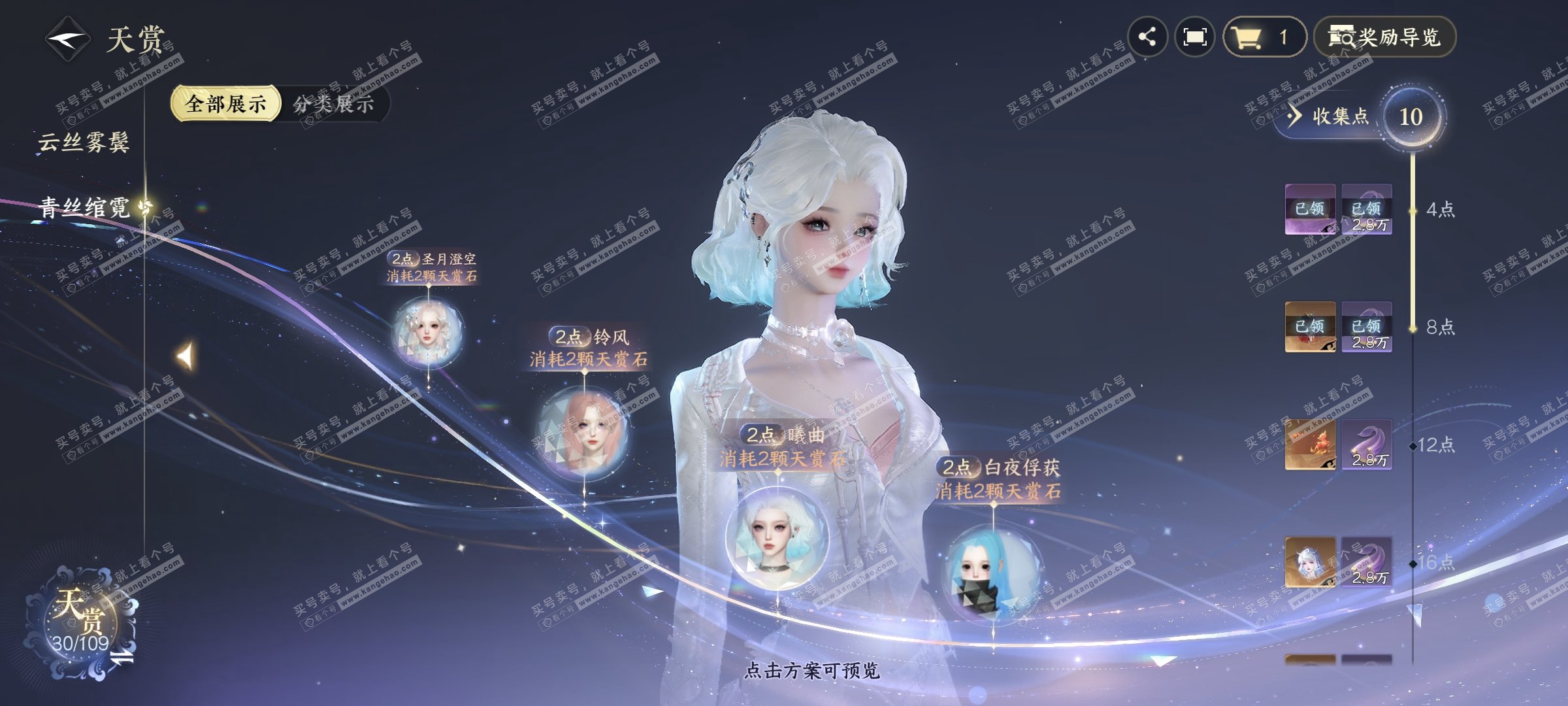 NSH321909逆水寒手游账号详情图6