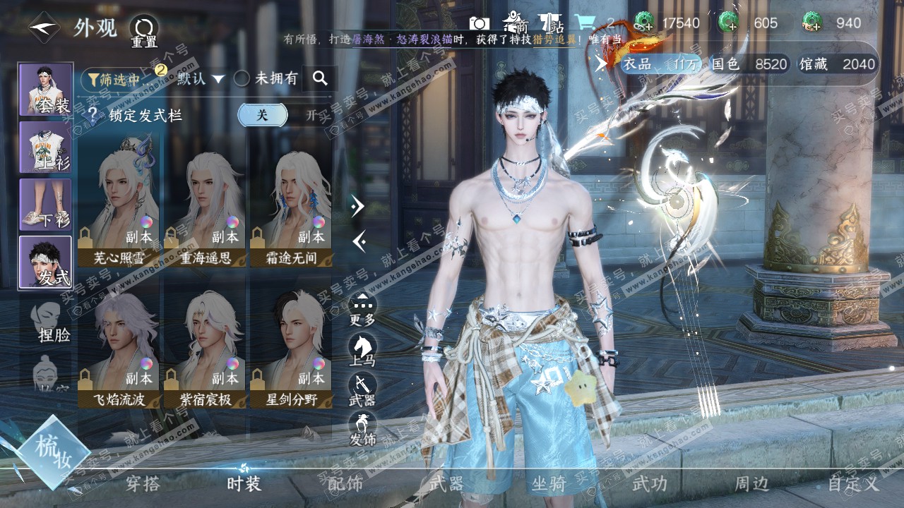 NSH321911逆水寒手游账号详情图7 NSH321911逆水寒手游账号详情图7