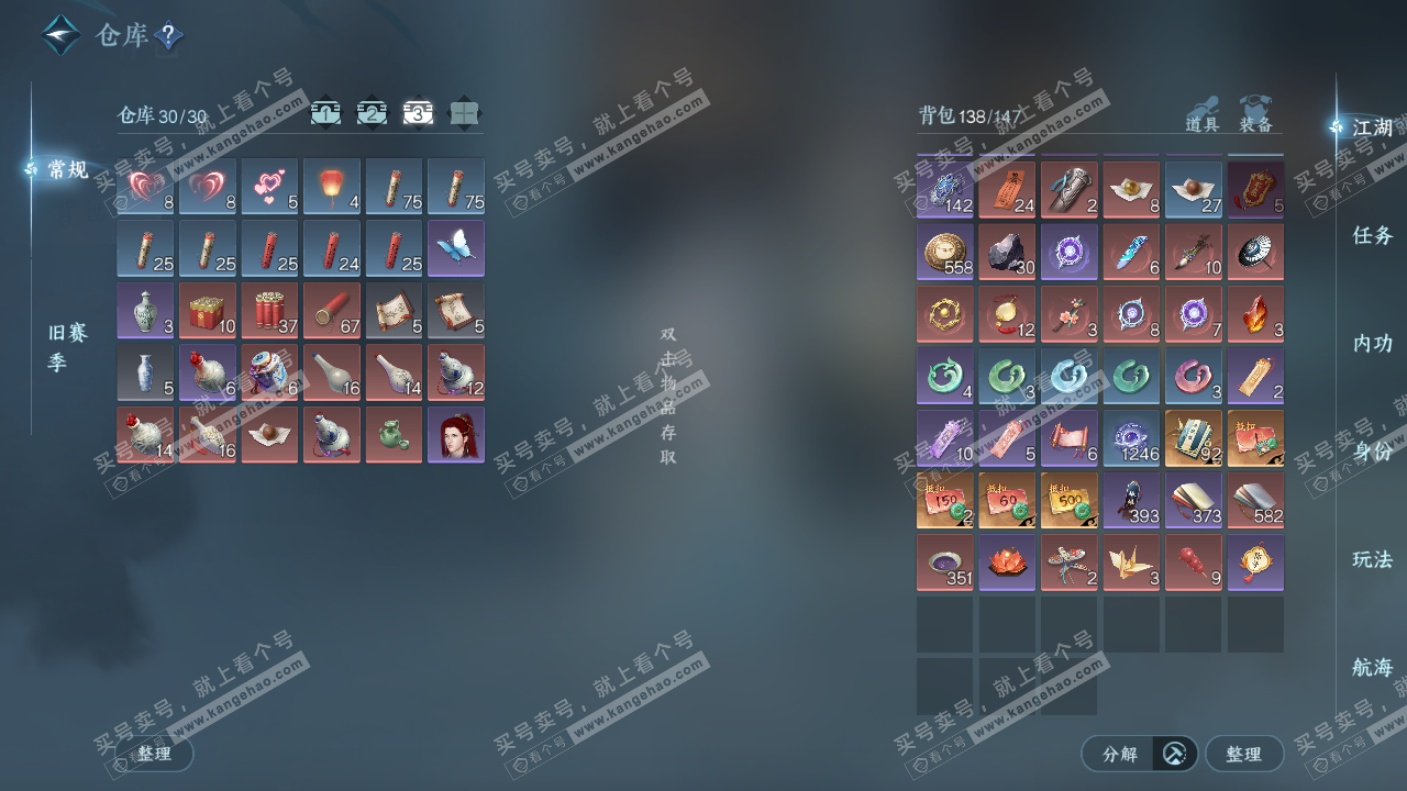 NSH321911逆水寒手游账号详情图5 NSH321911逆水寒手游账号详情图5