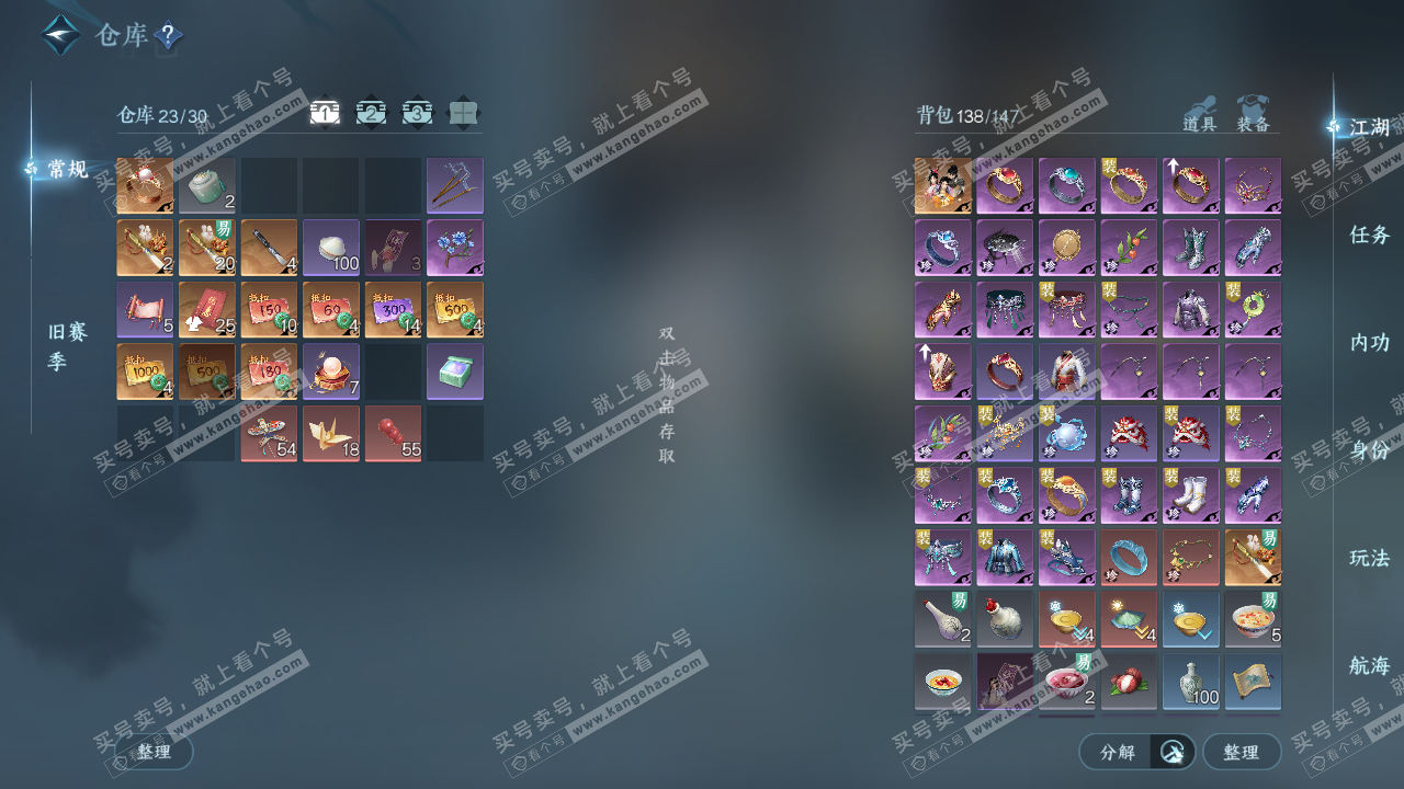 NSH321911逆水寒手游账号详情图2 NSH321911逆水寒手游账号详情图2