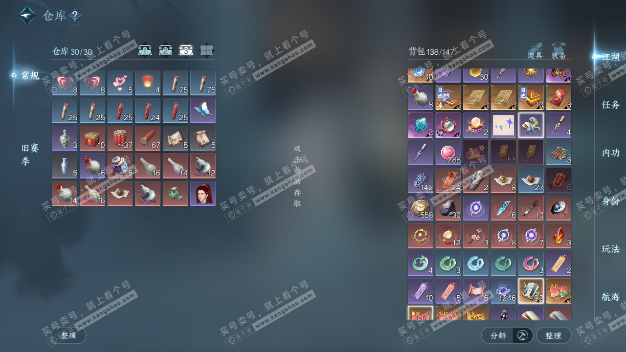 NSH321911逆水寒手游账号详情图4 NSH321911逆水寒手游账号详情图4