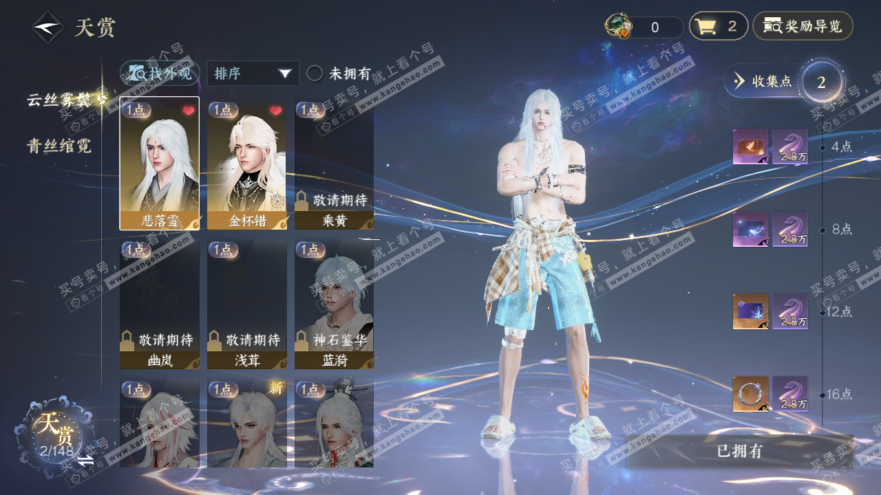 NSH321911逆水寒手游账号详情图9 NSH321911逆水寒手游账号详情图9