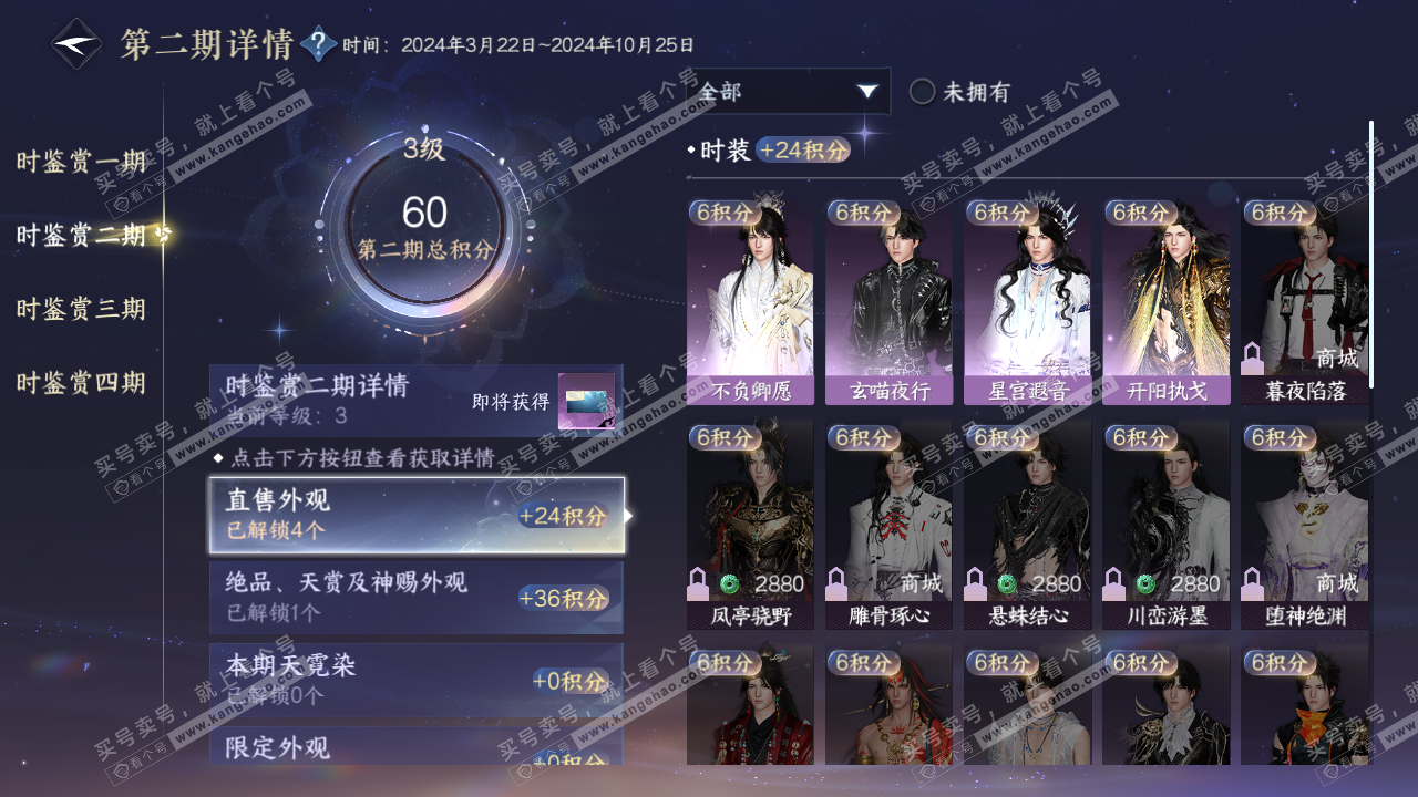 NSH321911逆水寒手游账号详情图11 NSH321911逆水寒手游账号详情图11