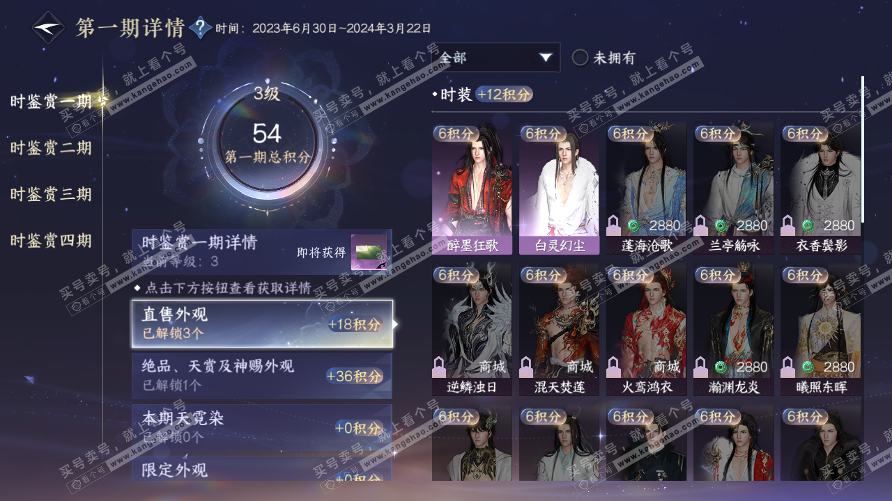 NSH321911逆水寒手游账号详情图10 NSH321911逆水寒手游账号详情图10