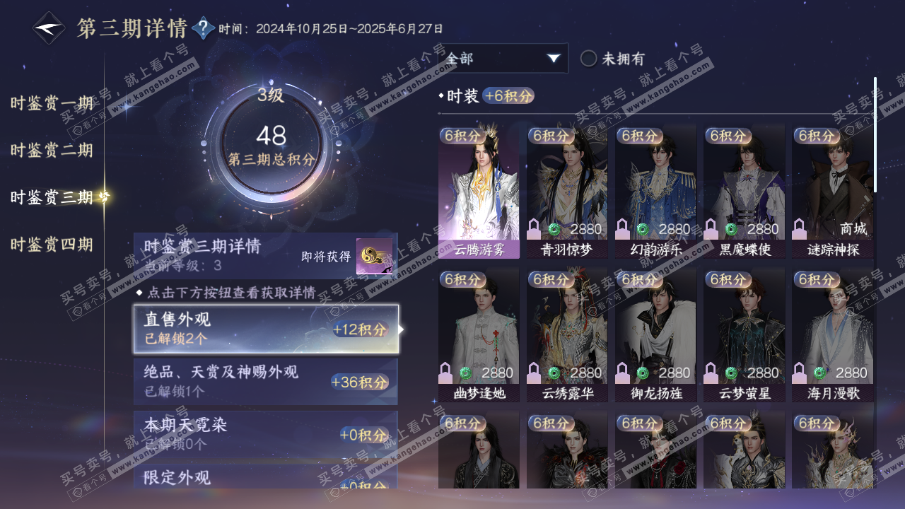 NSH321911逆水寒手游账号详情图12 NSH321911逆水寒手游账号详情图12