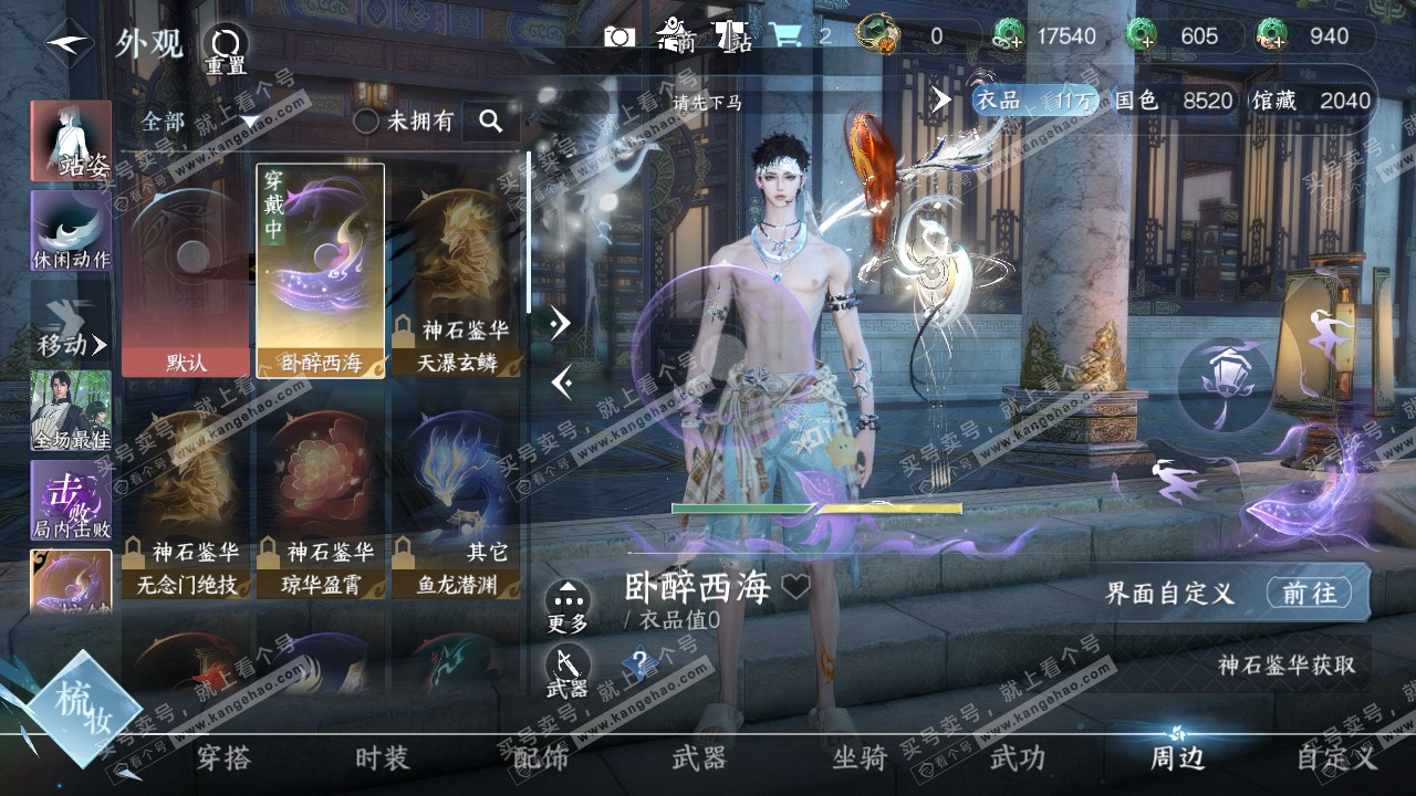 NSH321911逆水寒手游账号详情图14 NSH321911逆水寒手游账号详情图14