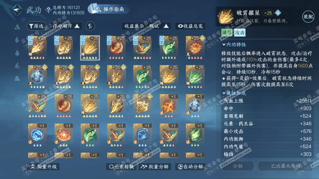 NSH321911逆水寒手游账号详情图22 NSH321911逆水寒手游账号详情图22