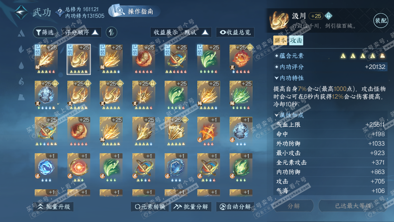 NSH321911逆水寒手游账号详情图21 NSH321911逆水寒手游账号详情图21