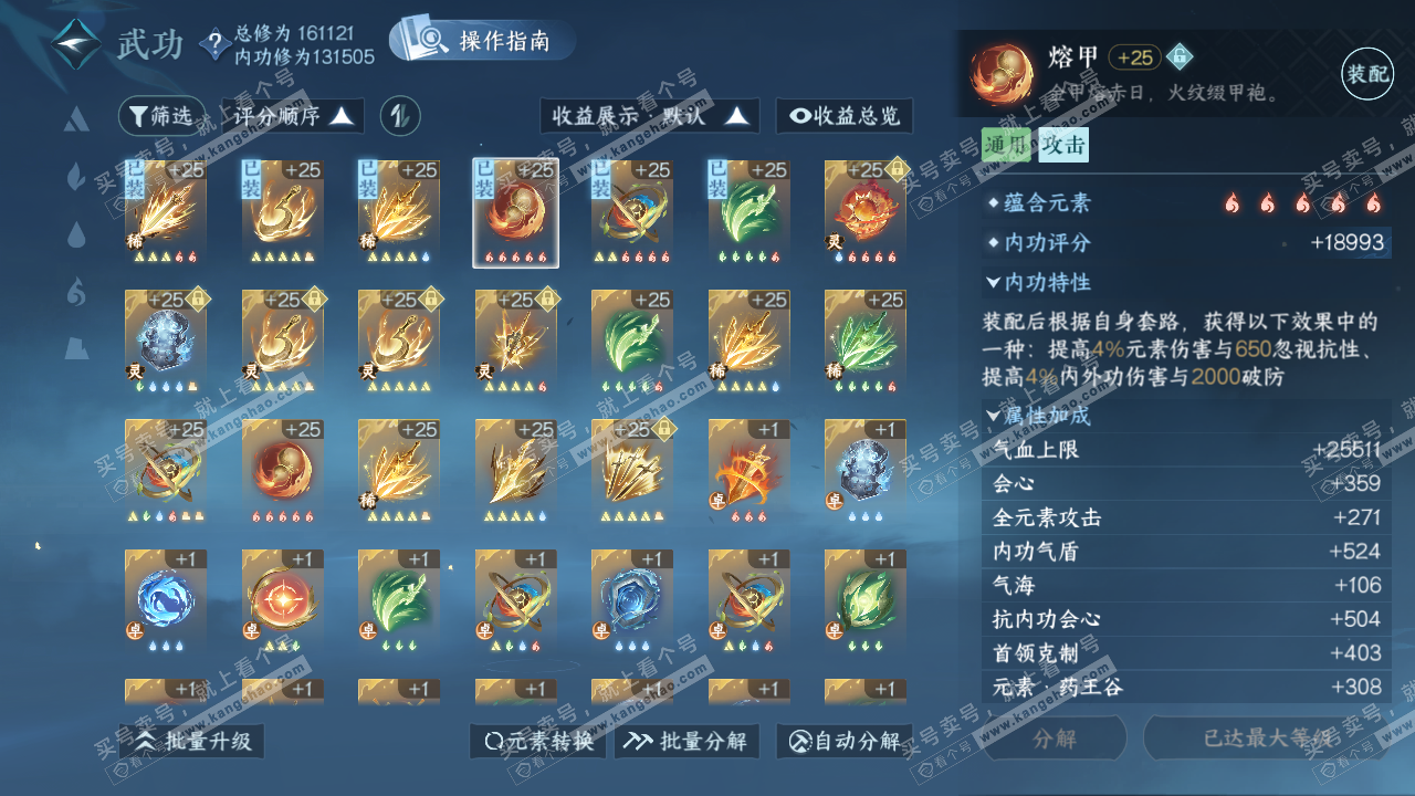 NSH321911逆水寒手游账号详情图23 NSH321911逆水寒手游账号详情图23