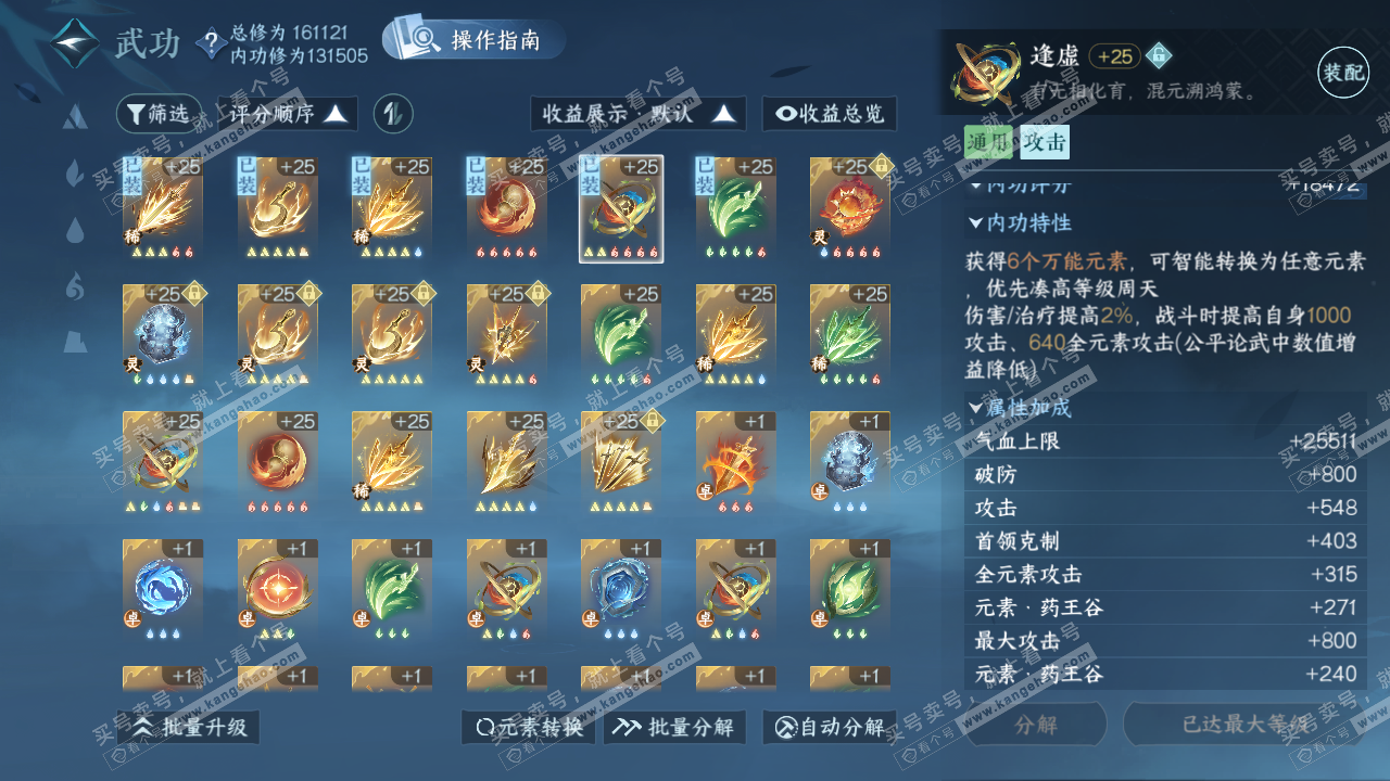 NSH321911逆水寒手游账号详情图24 NSH321911逆水寒手游账号详情图24