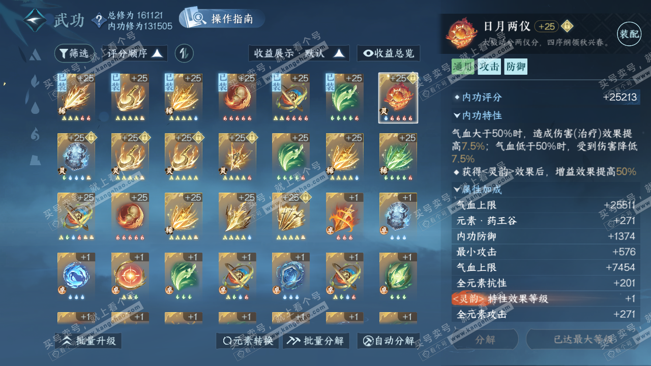 NSH321911逆水寒手游账号详情图26 NSH321911逆水寒手游账号详情图26