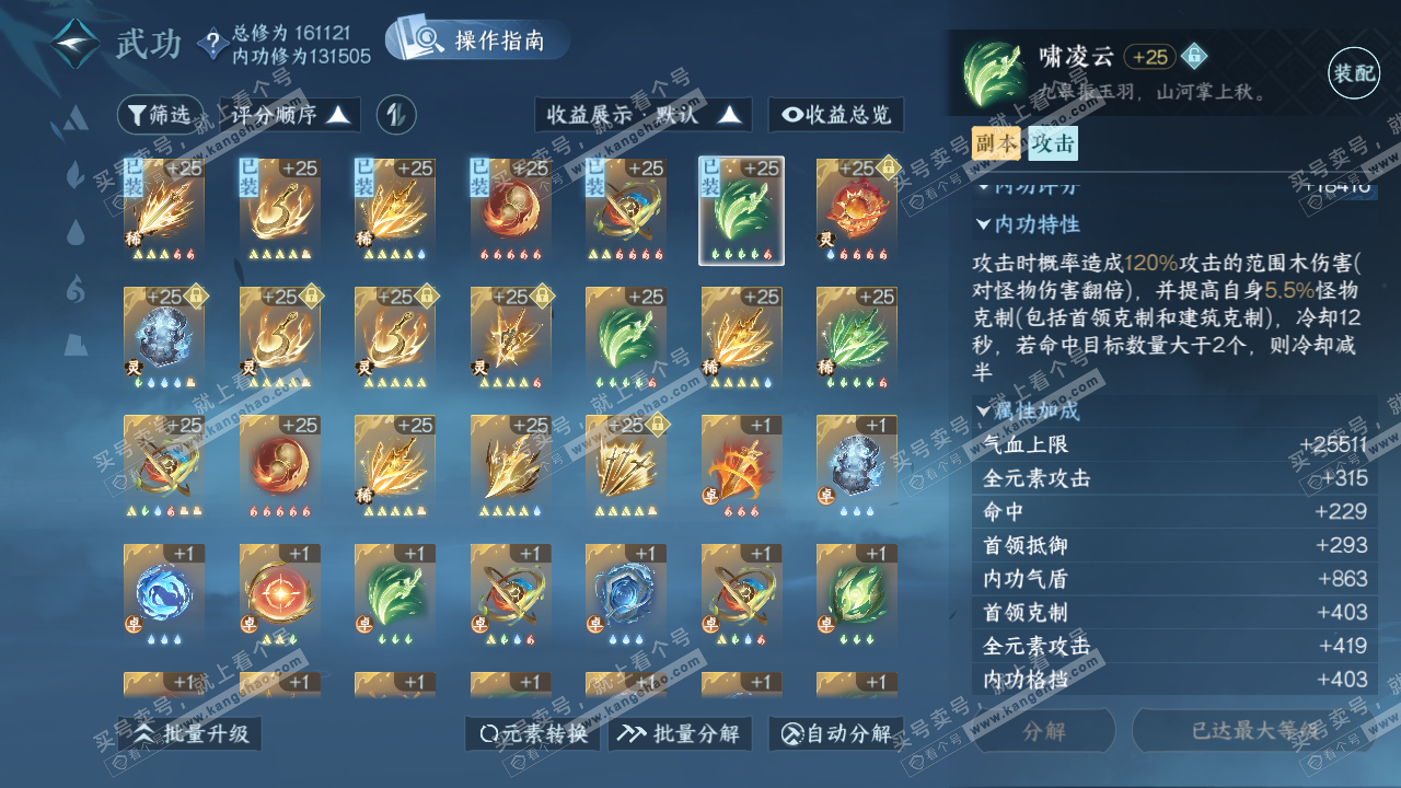 NSH321911逆水寒手游账号详情图25 NSH321911逆水寒手游账号详情图25