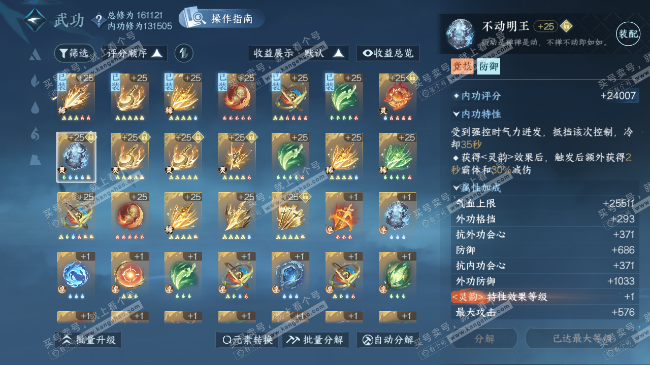 NSH321911逆水寒手游账号详情图27 NSH321911逆水寒手游账号详情图27