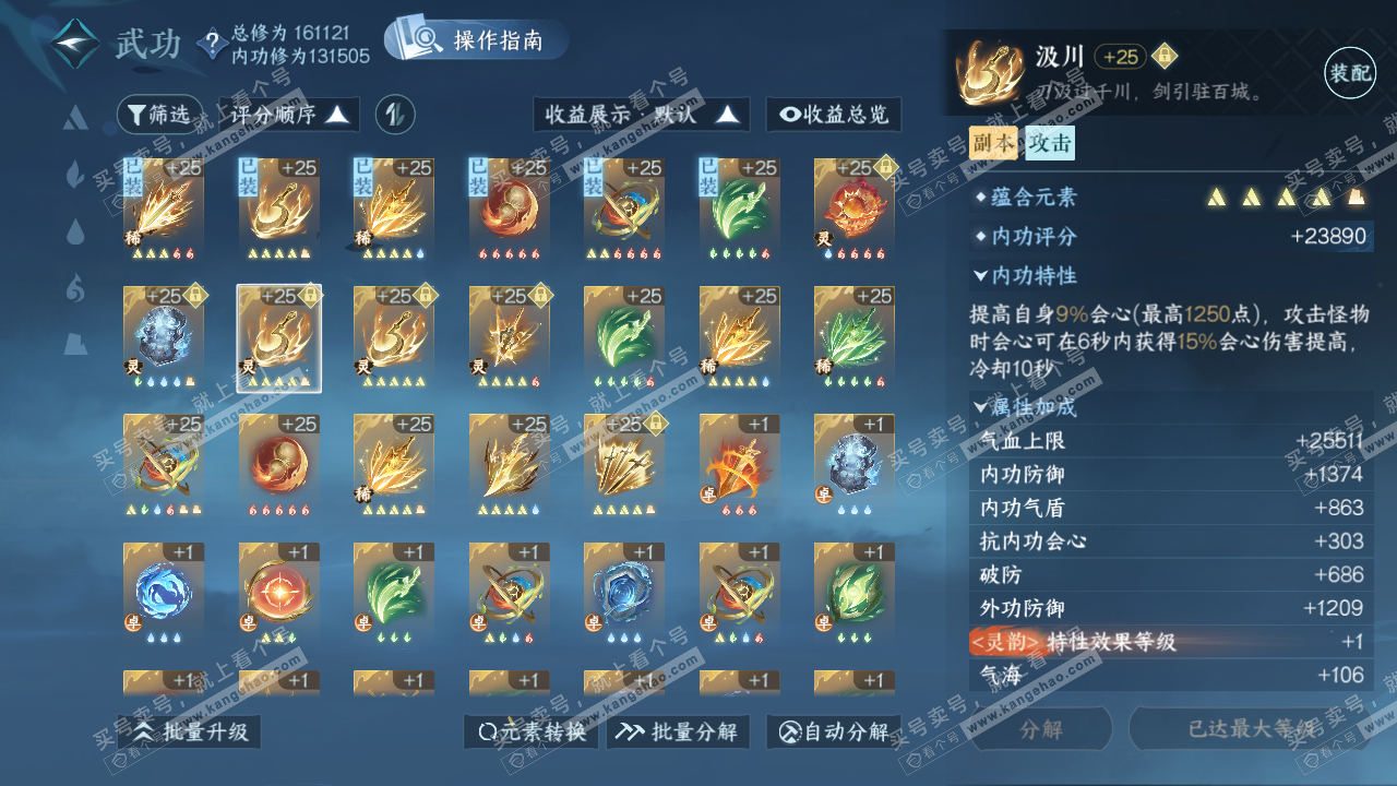 NSH321911逆水寒手游账号详情图28 NSH321911逆水寒手游账号详情图28