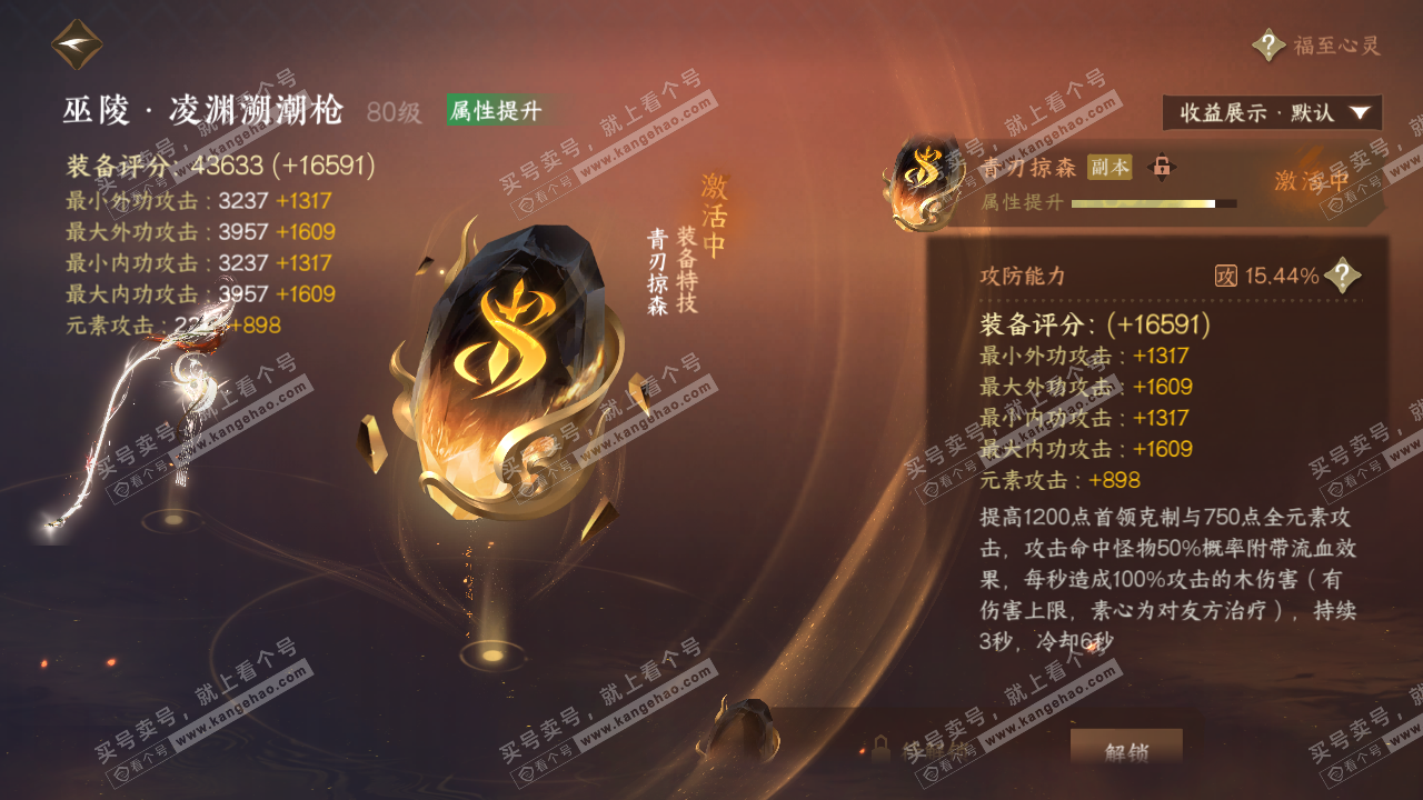 NSH321911逆水寒手游账号详情图32 NSH321911逆水寒手游账号详情图32