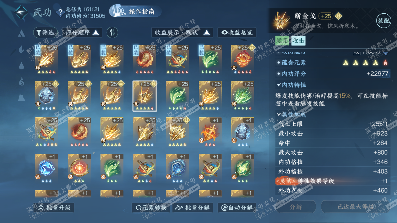 NSH321911逆水寒手游账号详情图30 NSH321911逆水寒手游账号详情图30