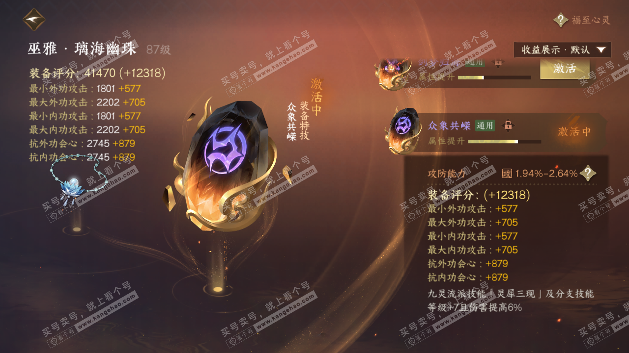 NSH321911逆水寒手游账号详情图37 NSH321911逆水寒手游账号详情图37