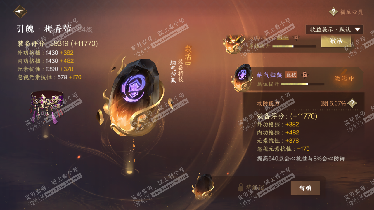 NSH321911逆水寒手游账号详情图35 NSH321911逆水寒手游账号详情图35