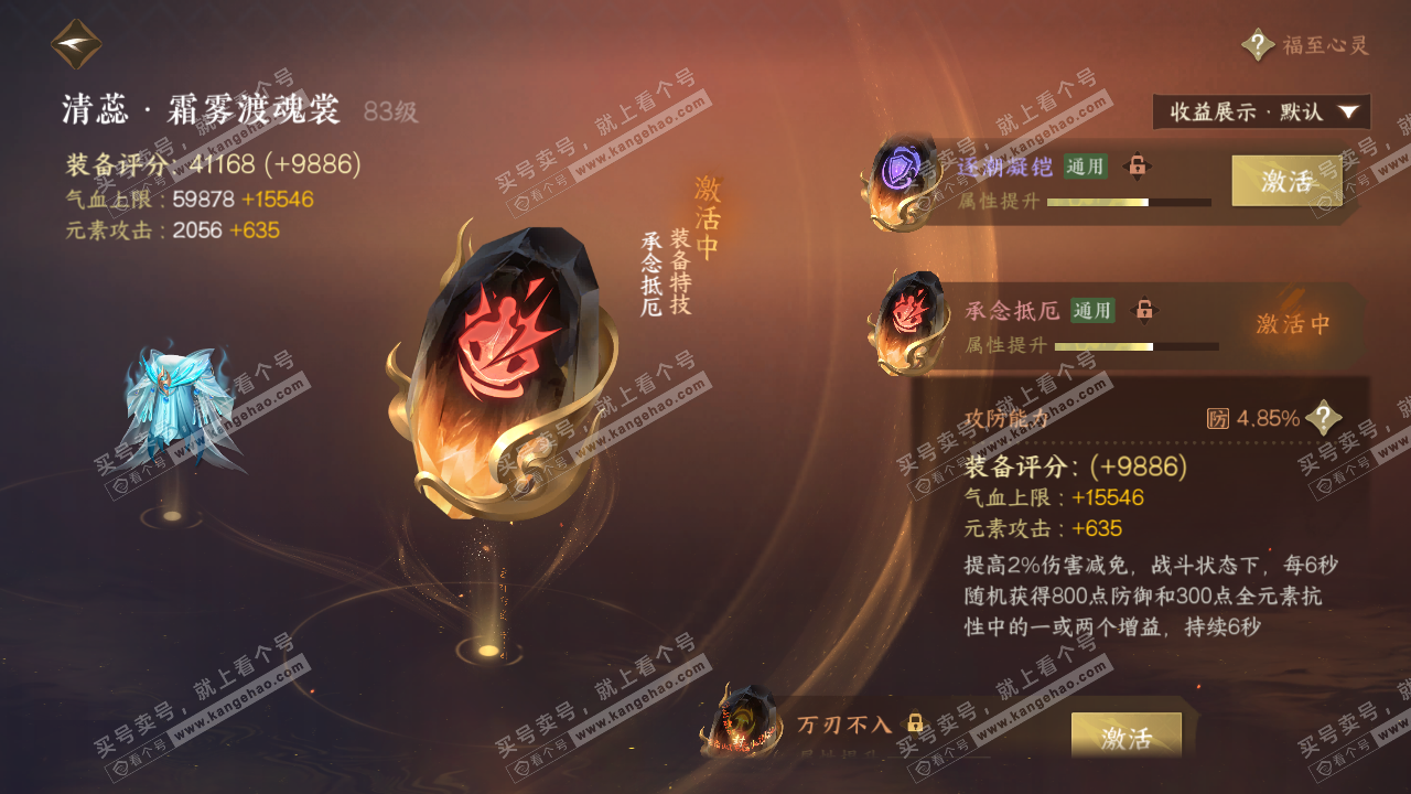 NSH321911逆水寒手游账号详情图34 NSH321911逆水寒手游账号详情图34