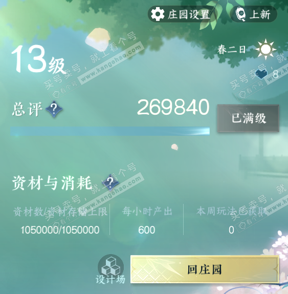 NSH321911逆水寒手游账号详情图40 NSH321911逆水寒手游账号详情图40