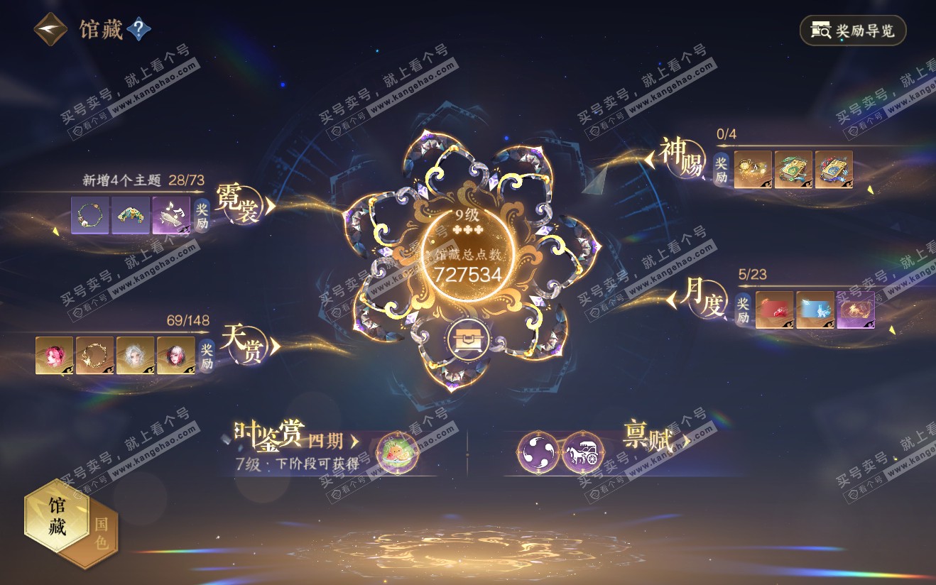 NSH321910逆水寒手游账号详情图7
